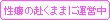 自己満足で運営中。